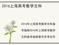 2016上海高考数学文科