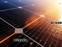 太阳能胶体电池与铅酸电池的性能差异 太阳能胶体电池和锂电池哪个好