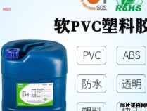 如何选择适用于金属和PVC塑料的胶水？