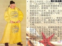 唐朝历史上的第几位皇帝是李温？