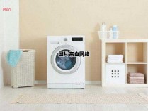家用洗衣机需定期清洁保养吗？