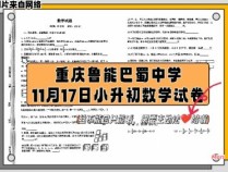 重庆市鲁能巴蜀中学2022年录取分数线揭晓