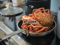 螃蟹粥的烹饪技巧与调味方法分享 螃蟹粥的烹饪技巧与调味方法分享视频