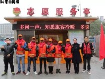 夏河村志愿服务队参与高铁试验区