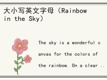 大小写英文字母（Rainbow in the Sky）