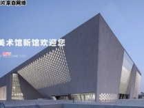 黄淮艺术博物馆的珍藏之美