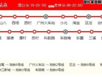 广州地铁五号线共设多少个车站？