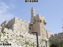 耶路撒冷被哪个宗教视为圣城？ 耶路撒冷被谁称为圣城