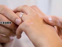 婚戒应该戴在哪个手指上？