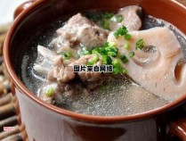 莲藕龙骨汤的制作方法