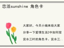 恋活sunshine 角色卡