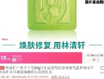 林清轩手工皂的使用效果如何？