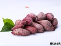 紫薯的益处与功效