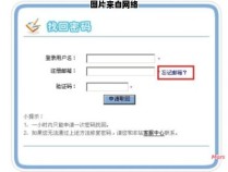 华北电力大学邮件账户密码遗失怎么办？
