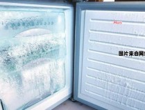 冷冻时间已过四小时，冰箱仍未达到冷冻状态