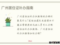 广州市居住证续期所需材料有哪些？