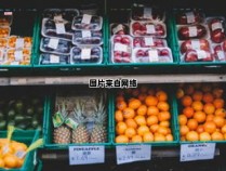 食品制造日期和货架期限中文