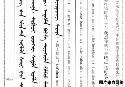 蒙古族巴图人使用的是蒙古语还是满族语言？