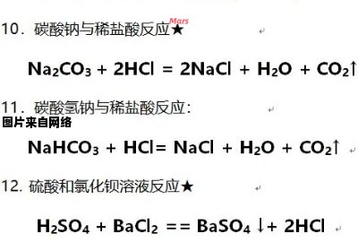 酸碱中和的化学反应方程式
