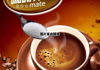 咖啡伴侣的制作原料是什么？