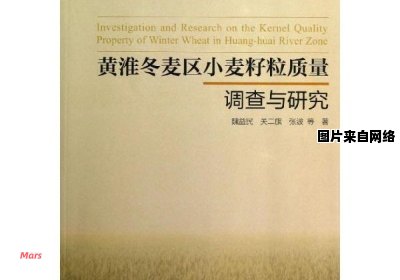 黄淮地区冬麦小麦籽粒质量调查及探究