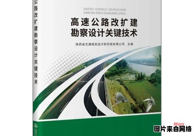 高速公路建设与运营手册