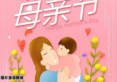 母亲节的起源和传统庆祝方式