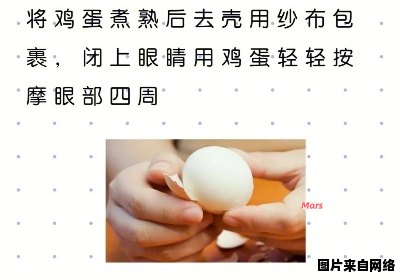 如何使用鸡蛋去除眼袋