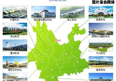 云南境内的机场分布及位置在哪里