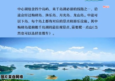 千岛湖旅游攻略指南