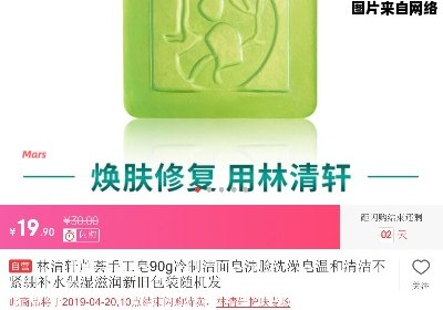 林清轩手工皂的使用效果如何？