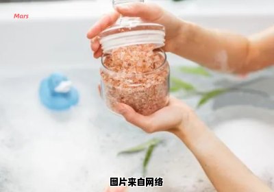 淋浴时的正确浴盐使用技巧