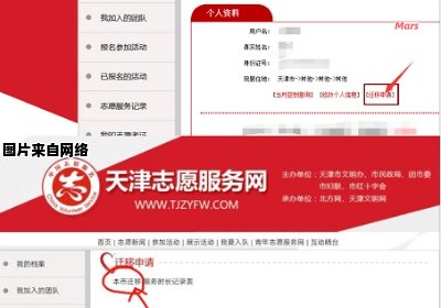 天津市志愿者服务平台注册指南