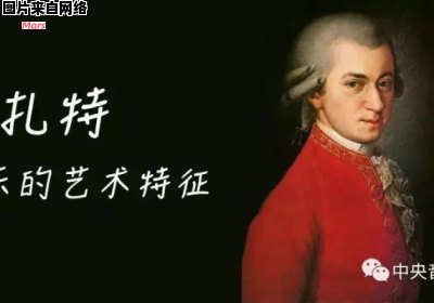 莫扎特的音乐作品都有哪些？