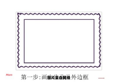 如何简单又美观地绘制邮票边框？