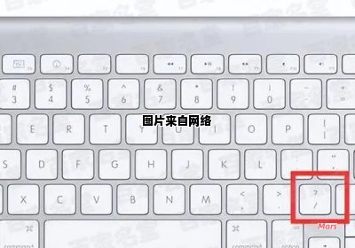 键盘上哪个键是用来表示除法的？