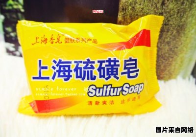 硫磺皂的使用效果及其益处