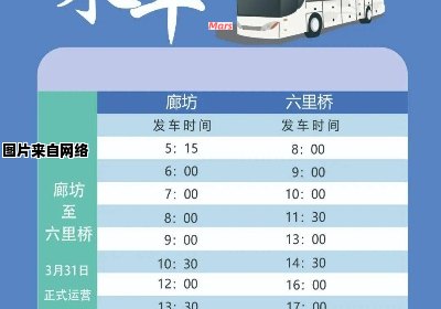 天津至廊坊巴士班次时间查询