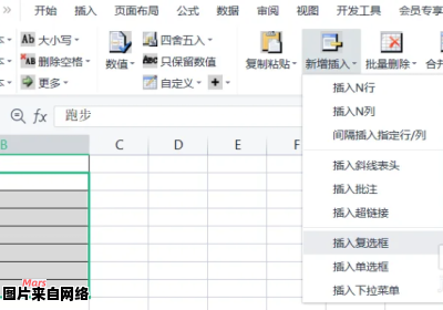 Excel如何应用列表选择框