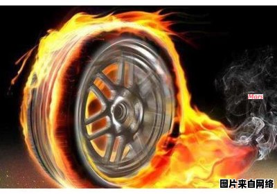 燃烧轮胎对车辆有无损害？