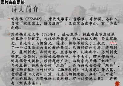 小学时期刘禹锡的诗歌有哪些作品