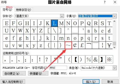 如何在键盘上输入中文间断波浪符号？