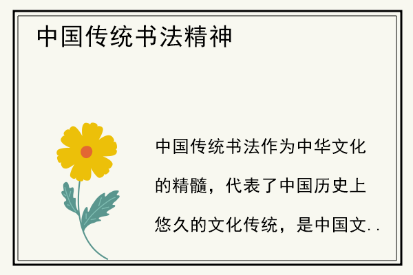 中国传统书法精神.jpg