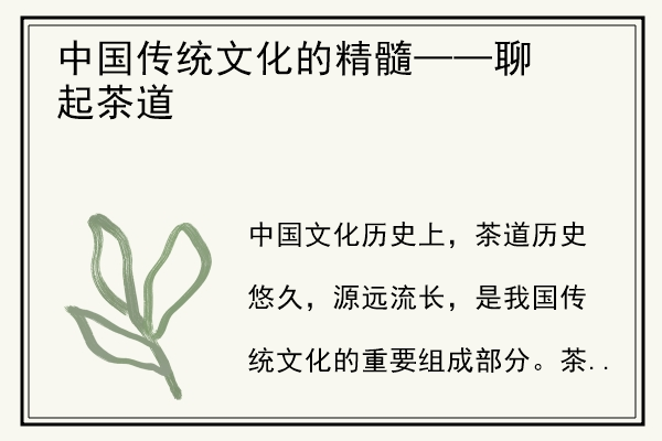 中国传统文化的精髓——聊起茶道.jpg