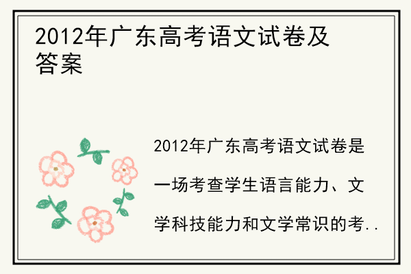 2012年广东高考语文试卷及答案.jpg