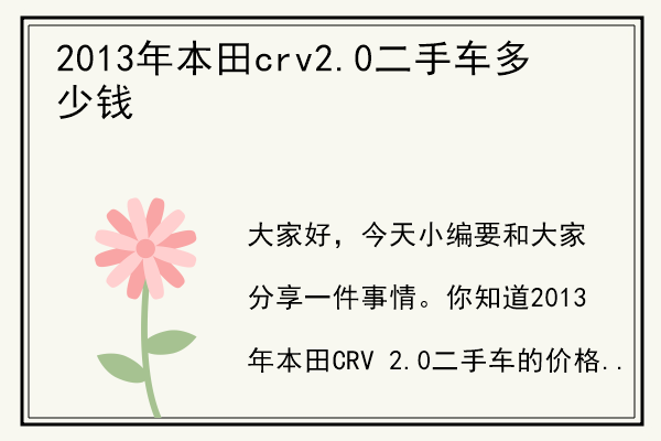 2013年本田crv2.0二手车多少钱.jpg