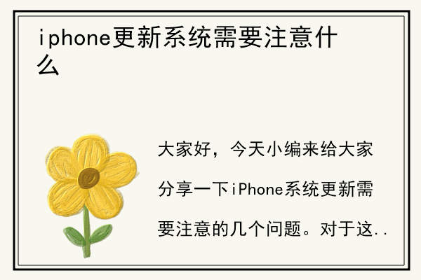 iphone更新系统需要注意什么.jpg