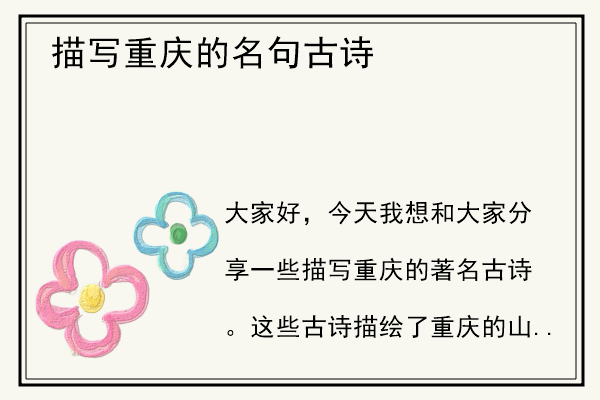 描写重庆的名句古诗.jpg