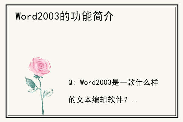 Word2003的功能简介.jpg